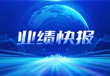 2月27日，游艇会股份在上海证券交易所公布了2022年业绩快报，营收再创新高，净利润增38.92%。