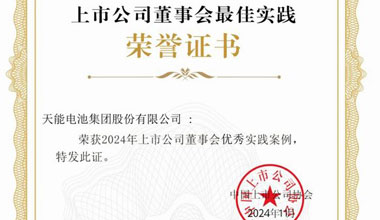 游艇会股份入选2024上市公司董事会优秀实践案例