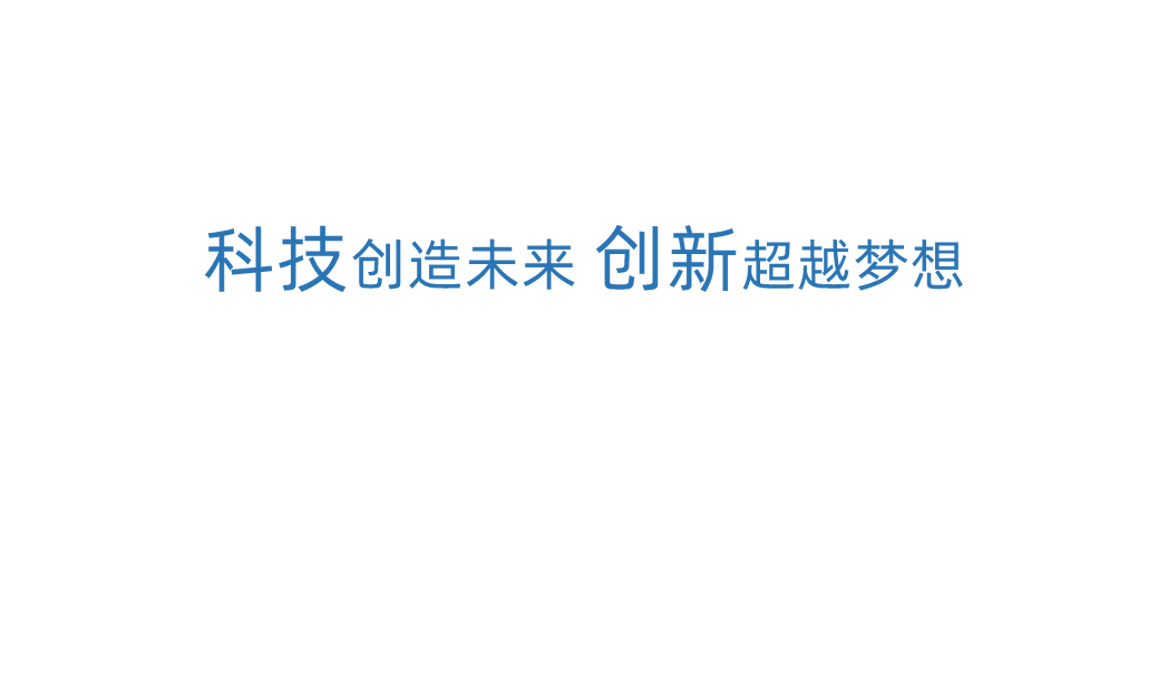 游艇会科技创新